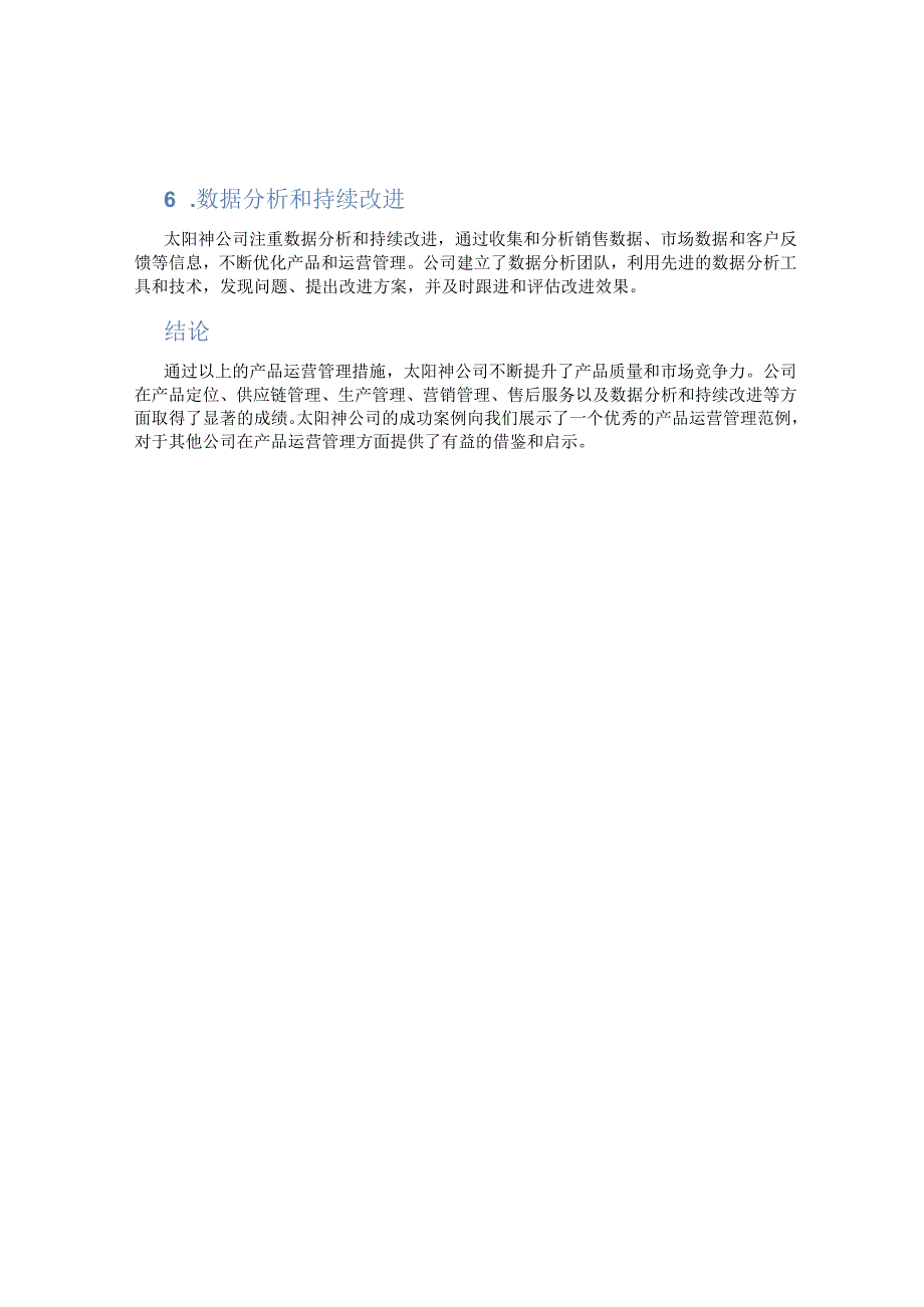 太阳神产品运营管理案例.docx_第2页