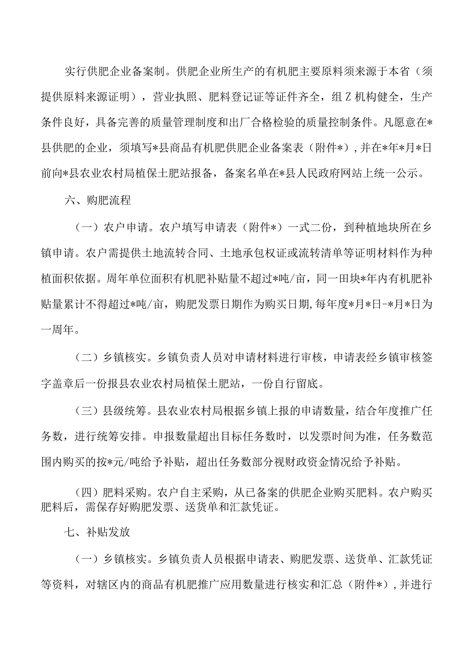 商品有机肥推广应用实施方案.docx_第2页