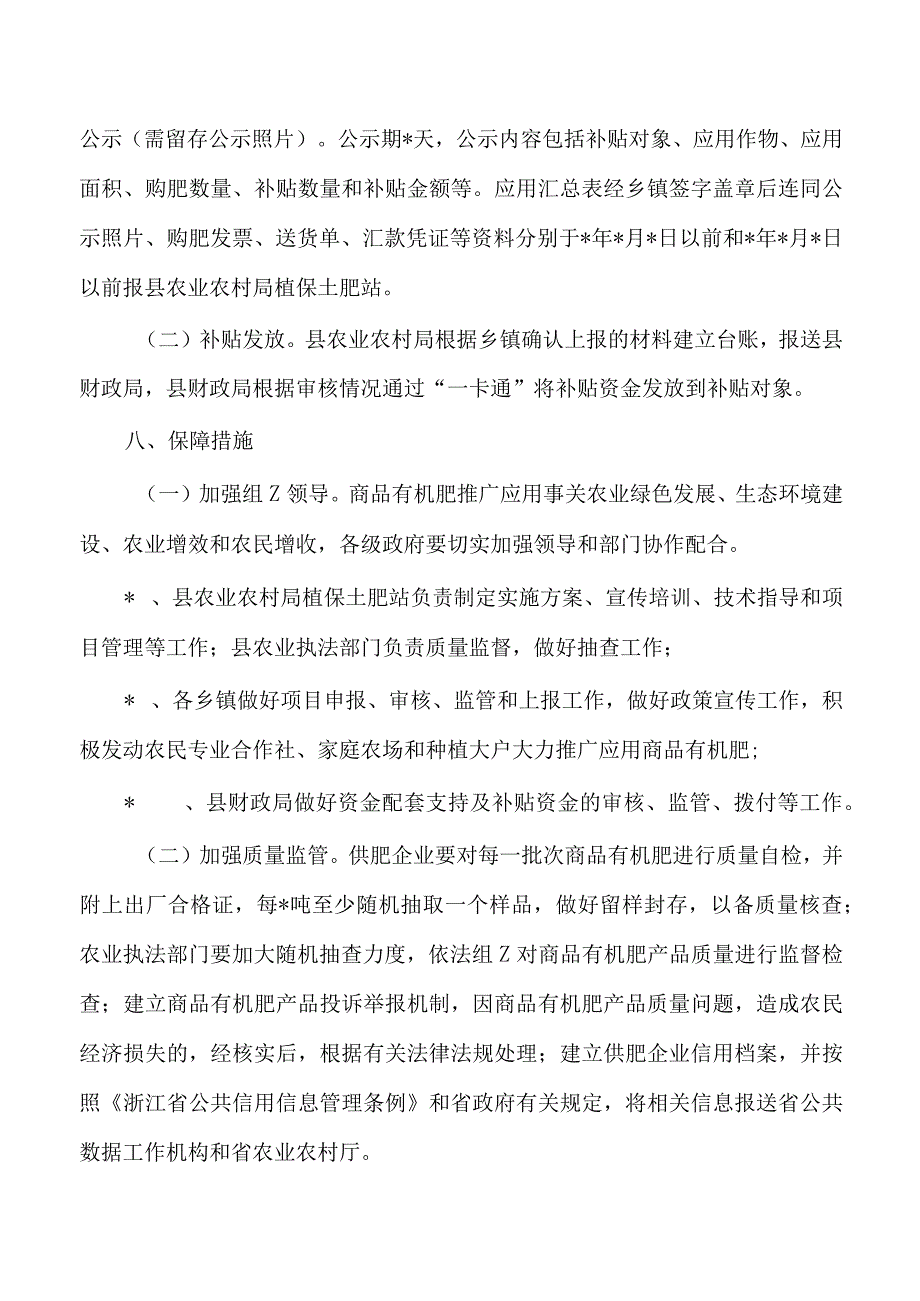 商品有机肥推广应用实施方案.docx_第3页