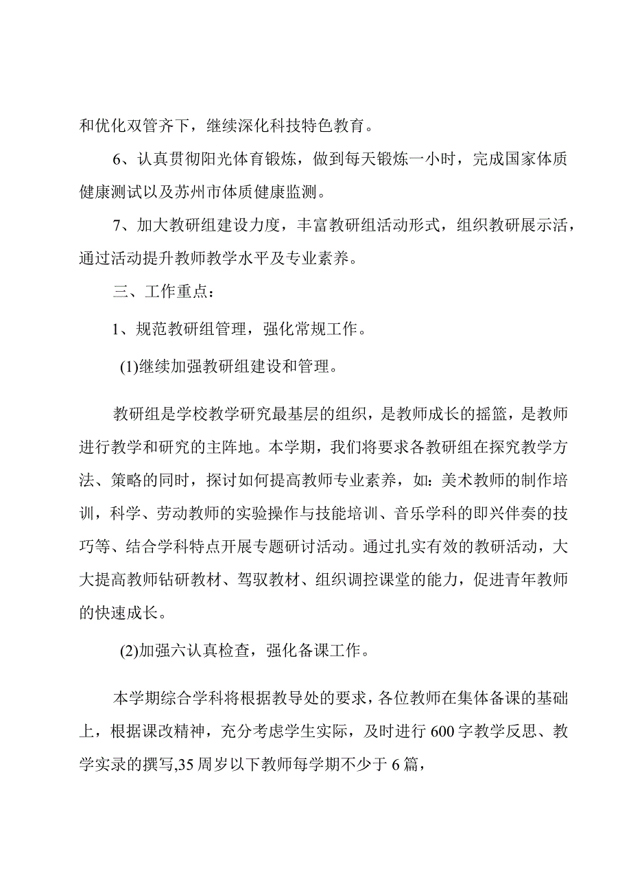 小学工作计划集锦（15篇）.docx_第2页