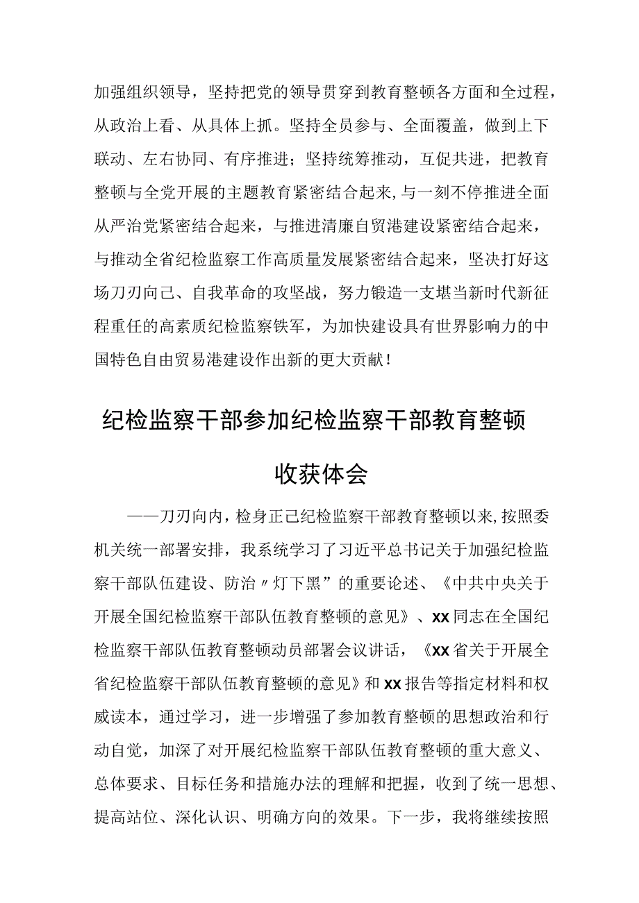 在全省纪检监察干部队伍教育整顿动员部署会议上的讲话.docx_第2页