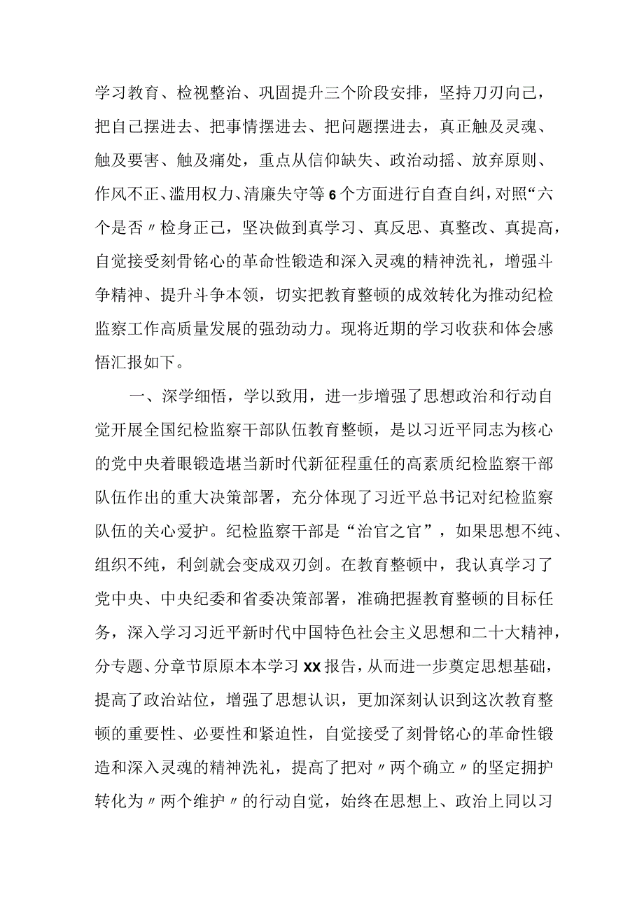 在全省纪检监察干部队伍教育整顿动员部署会议上的讲话.docx_第3页