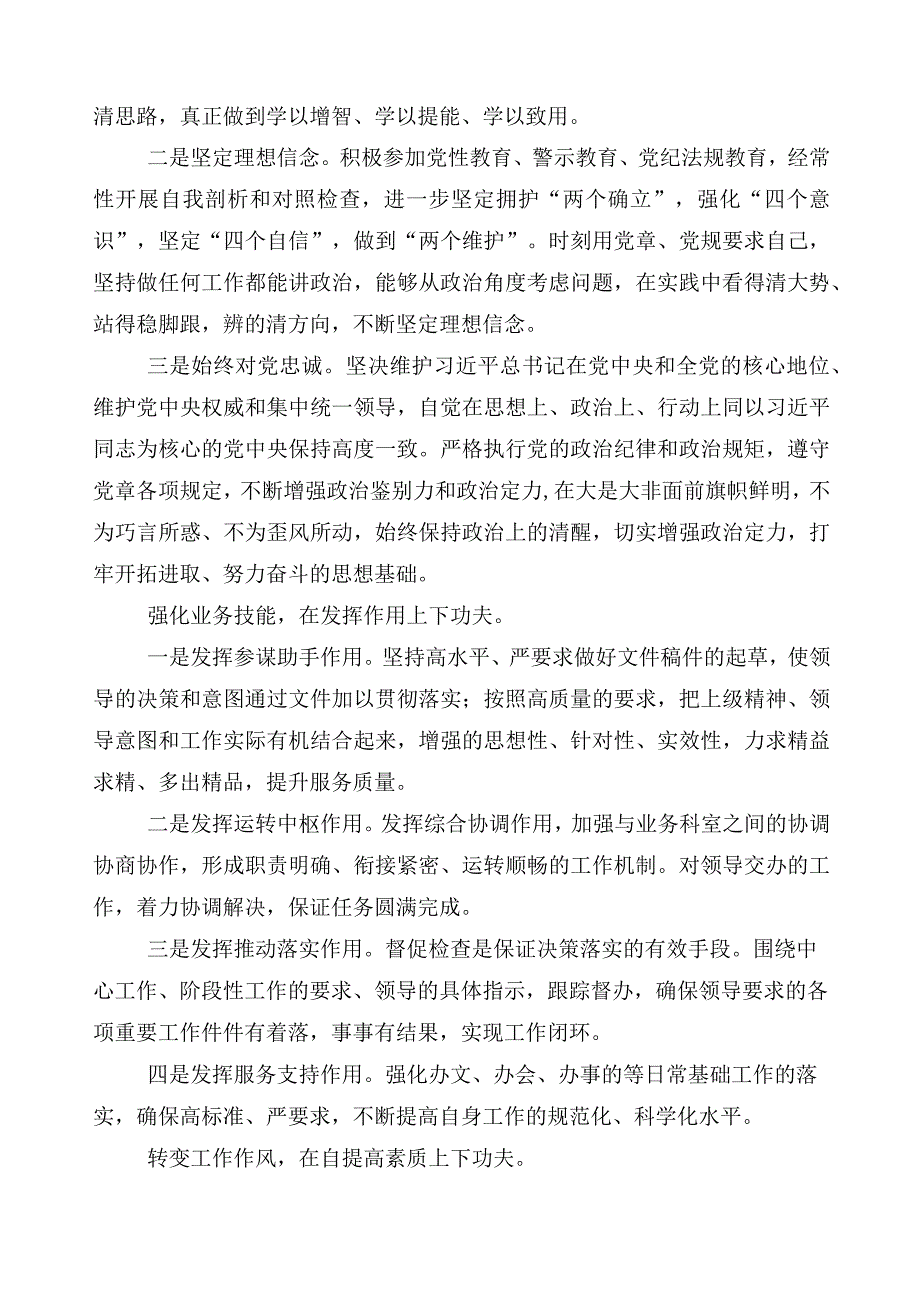 十篇2023年主题教育专题民主生活会个人对照发言材料.docx_第3页