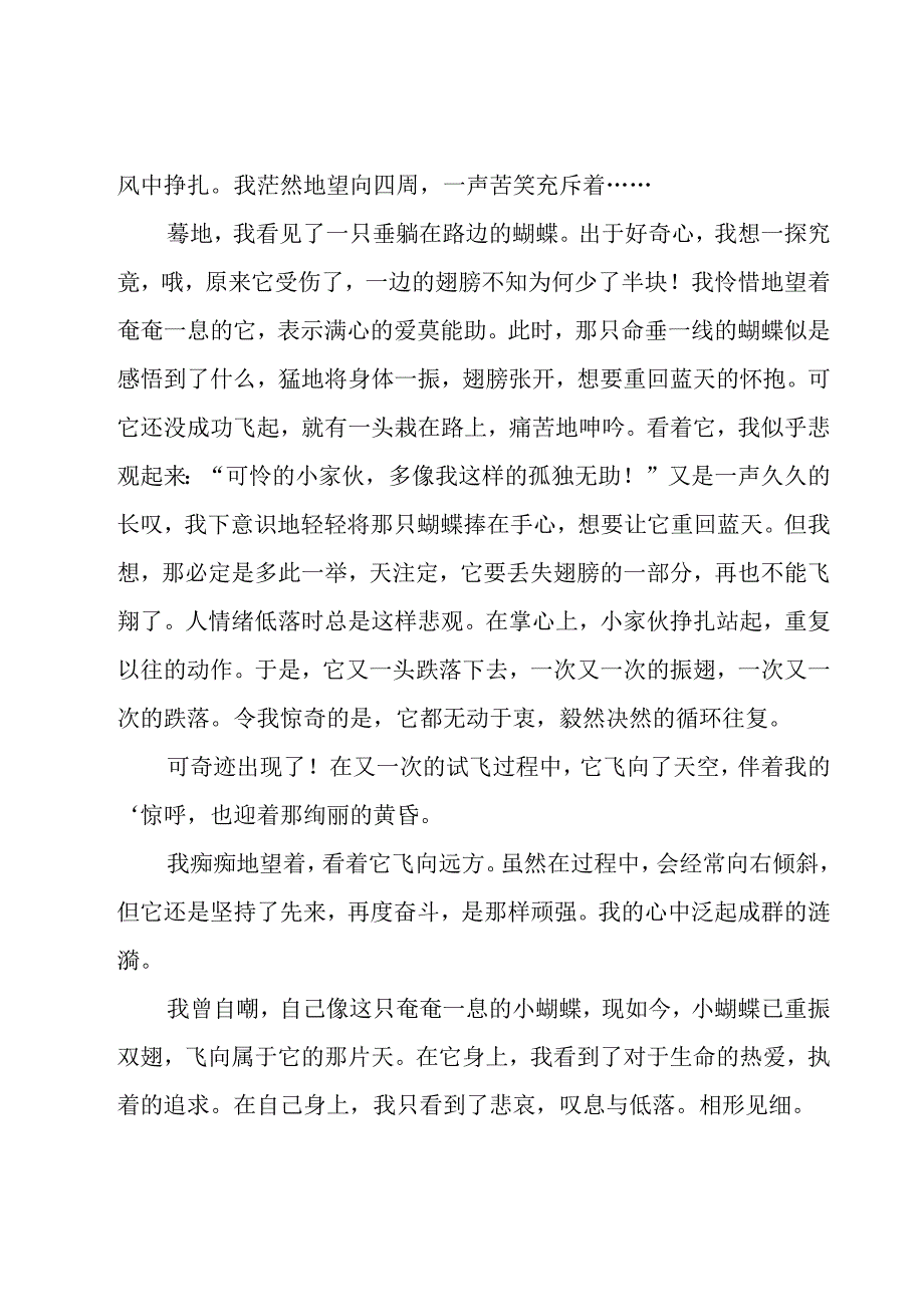 奋斗青春不负韶华演讲稿（18篇）.docx_第3页