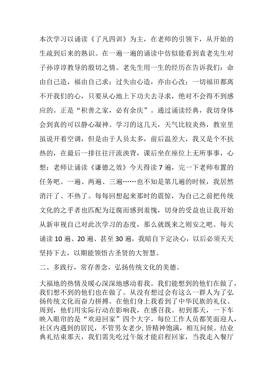 关于卫健系统医德医风培训班心得体会材料专辑（7篇）.docx_第2页