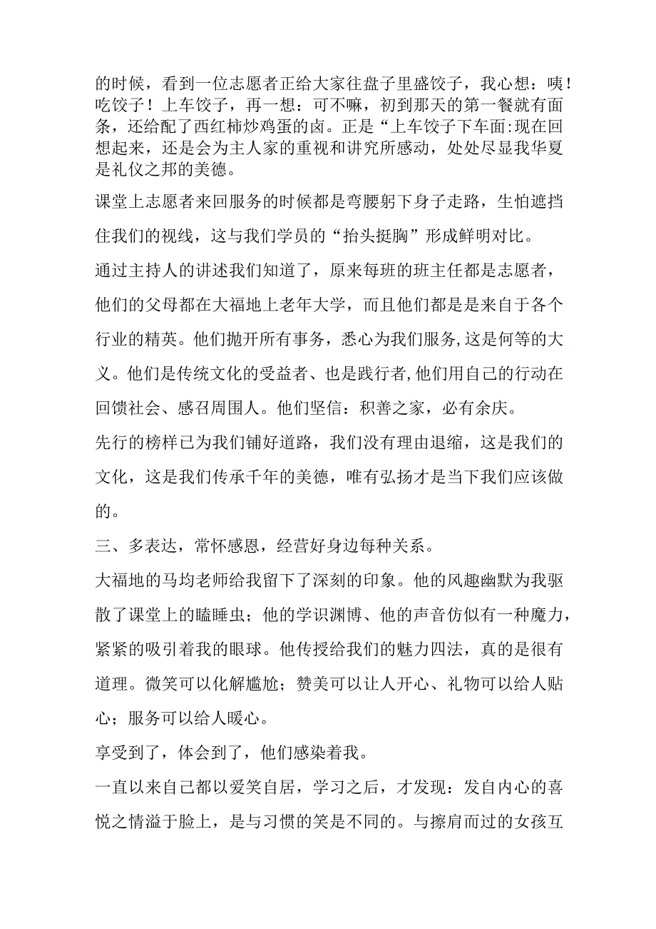 关于卫健系统医德医风培训班心得体会材料专辑（7篇）.docx_第3页