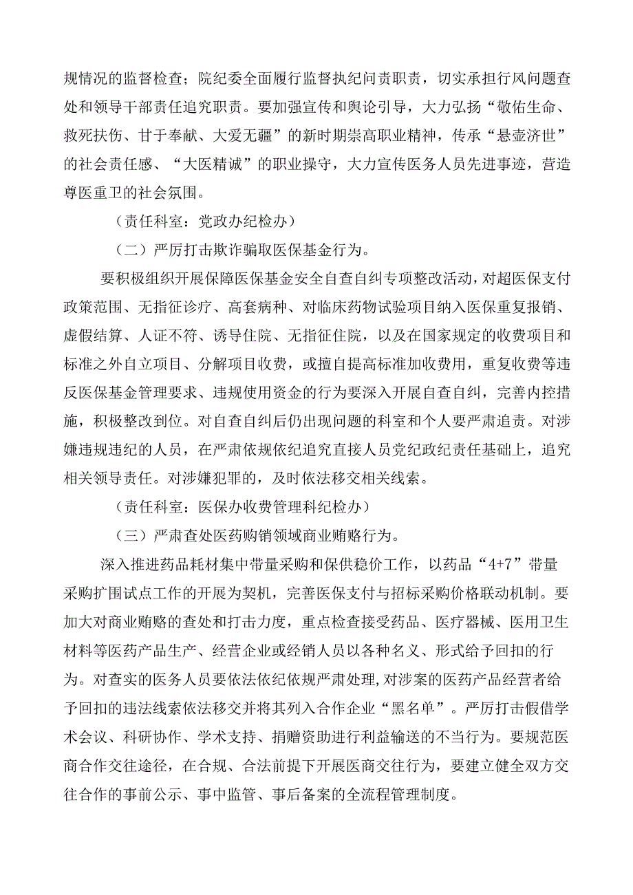 关于开展2023年医药领域腐败问题集中整治三篇实施方案及多篇进展情况汇报和2篇工作要点.docx_第3页