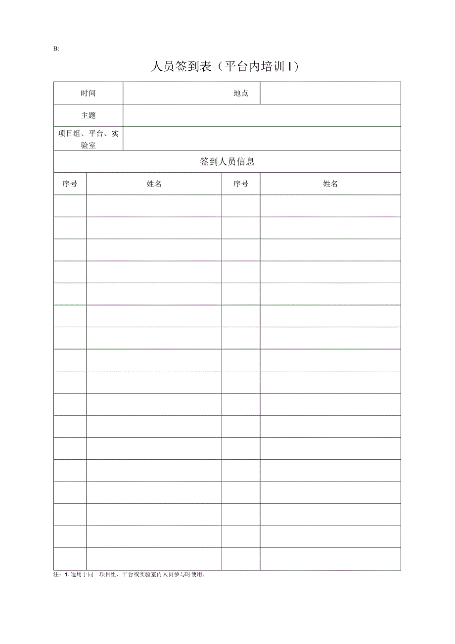 实验室整改报告-模板.docx_第2页