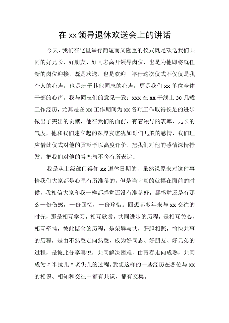 在xx领导退休欢送会上的讲话.docx_第1页