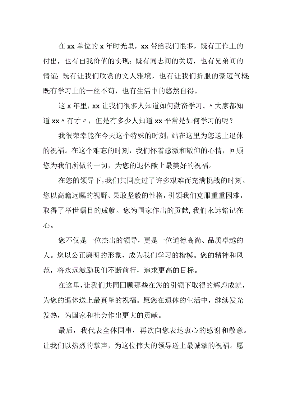 在xx领导退休欢送会上的讲话.docx_第2页