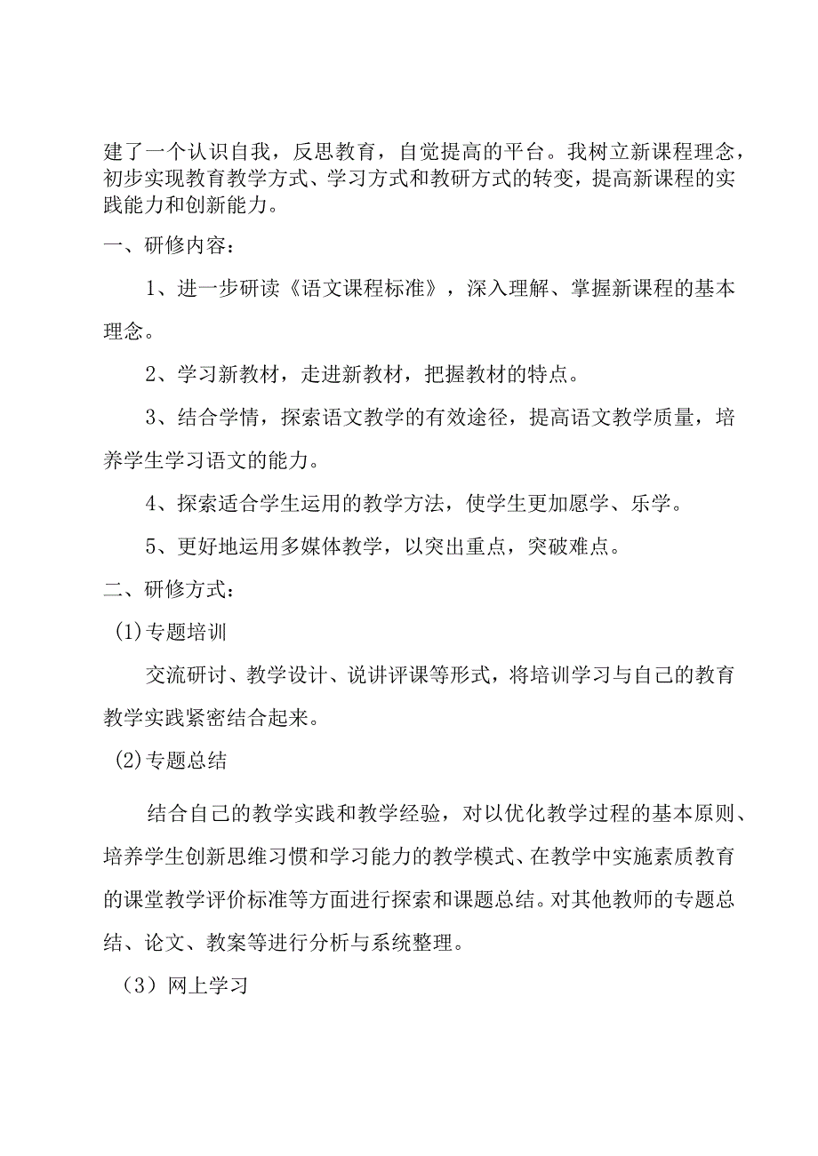 山东远程研修心得体会【14篇】.docx_第3页