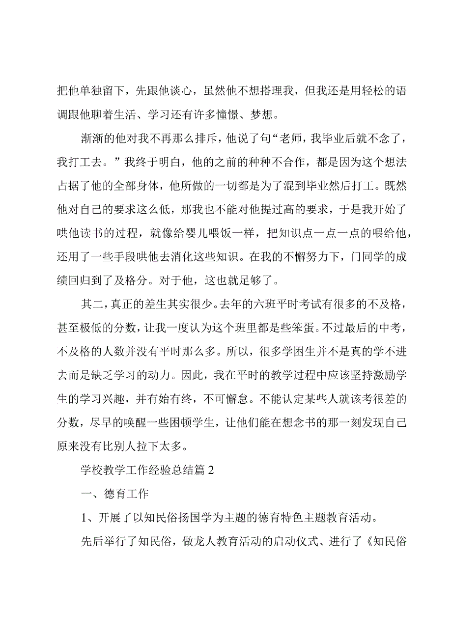 学校教学工作经验总结（16篇）.docx_第2页