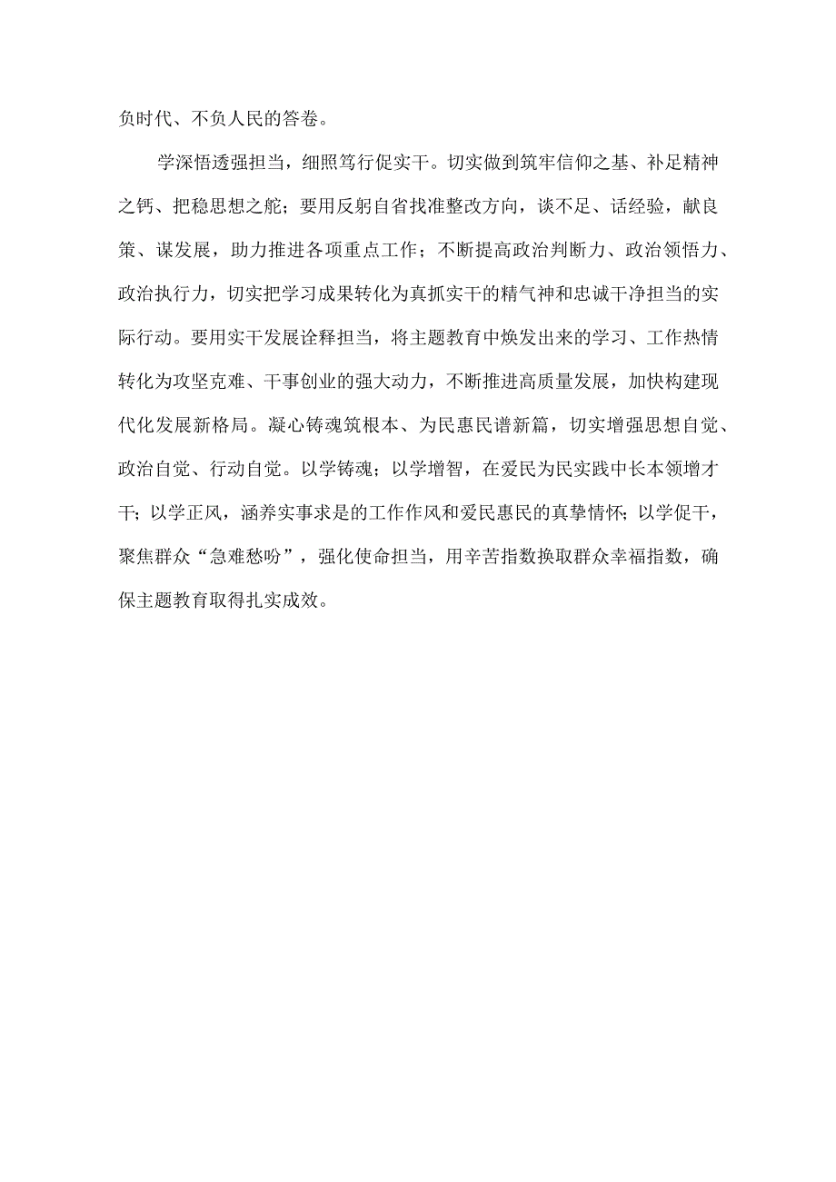 在深学细悟中汲取奋进力量 演讲稿.docx_第3页