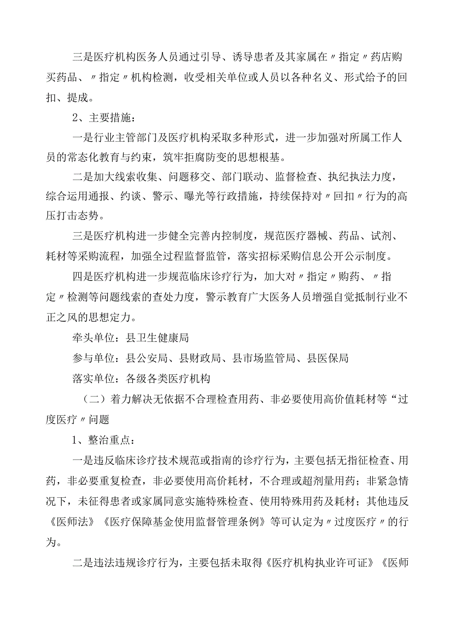 医药领域腐败问题集中整治3篇实施方案含多篇工作情况汇报+两篇工作要点.docx_第2页