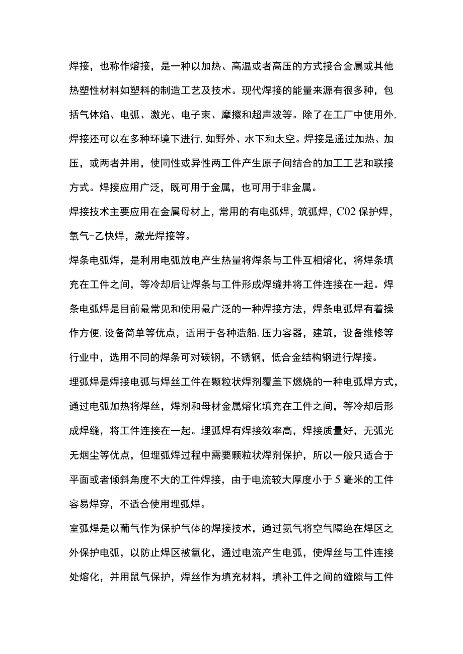 工业制造常见的焊接方法.docx_第1页