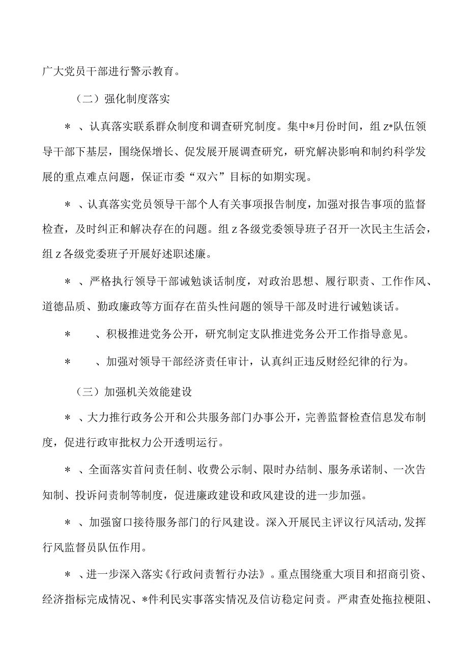 审批作风建设活动方案.docx_第3页