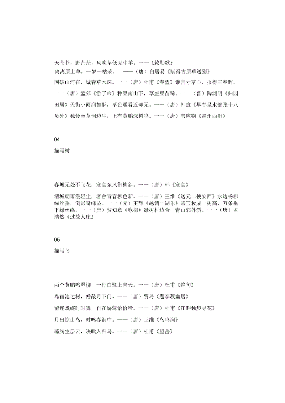 小学古诗文学习（四）.docx_第2页