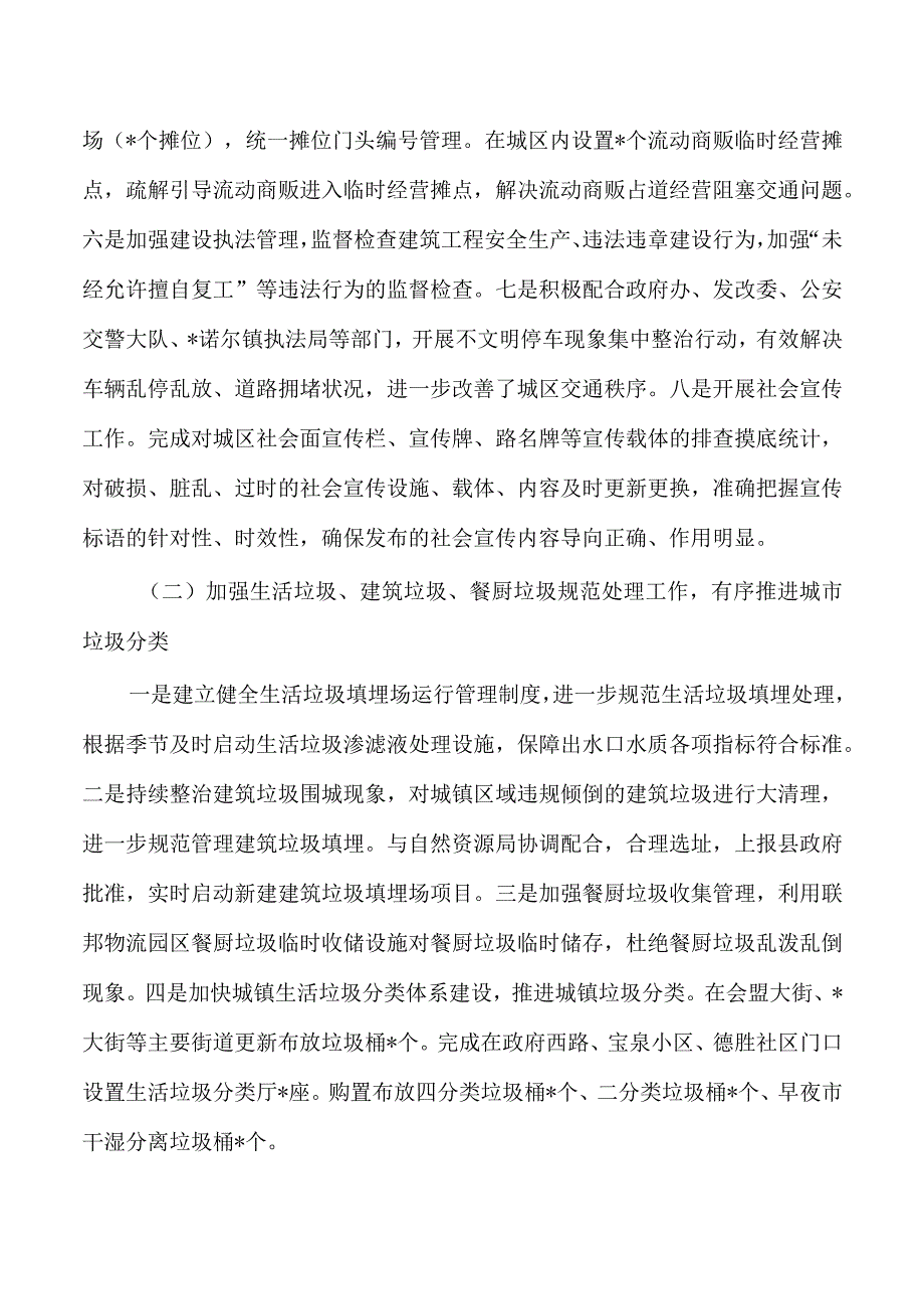 城市管理综合行政执法半年工作总结.docx_第2页