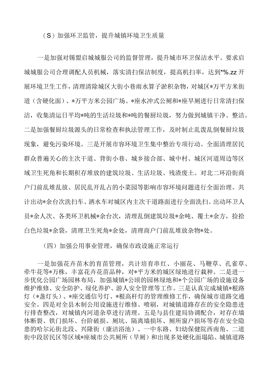 城市管理综合行政执法半年工作总结.docx_第3页