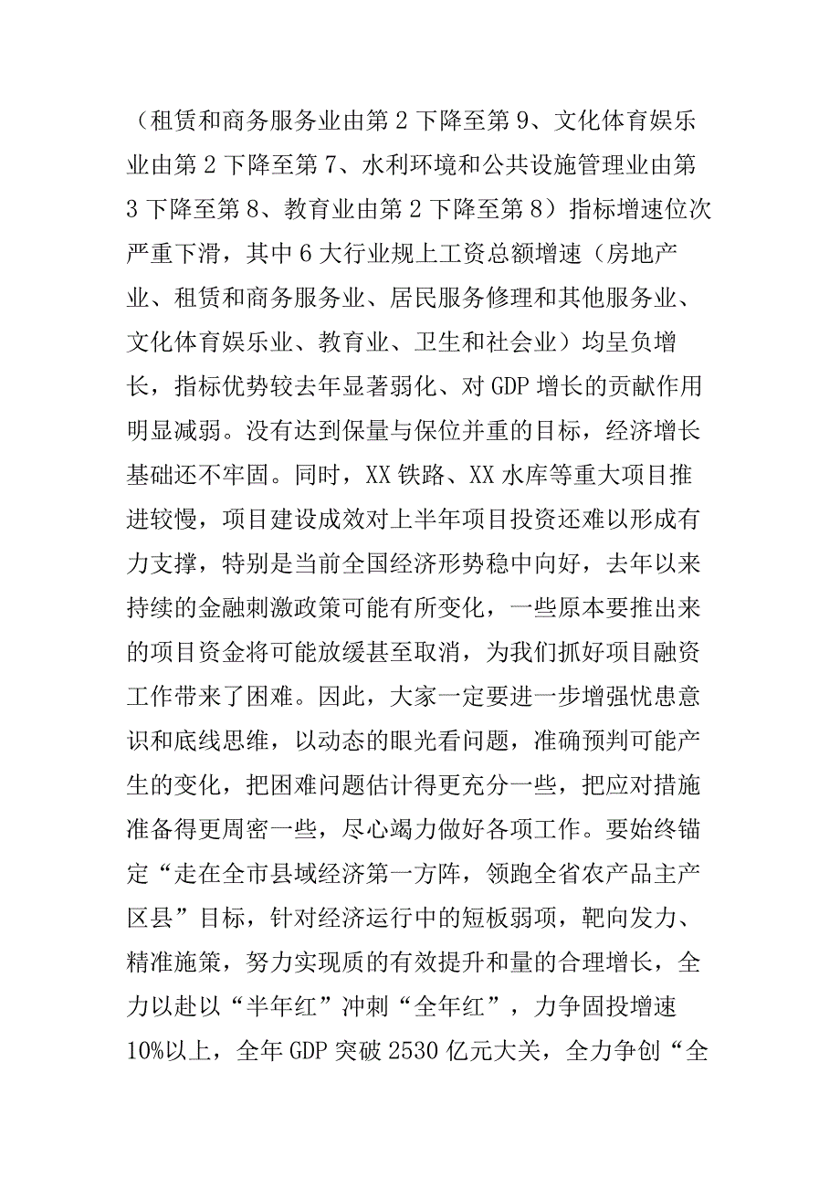 在全县上半年经济形势分析会上的讲话.docx_第2页