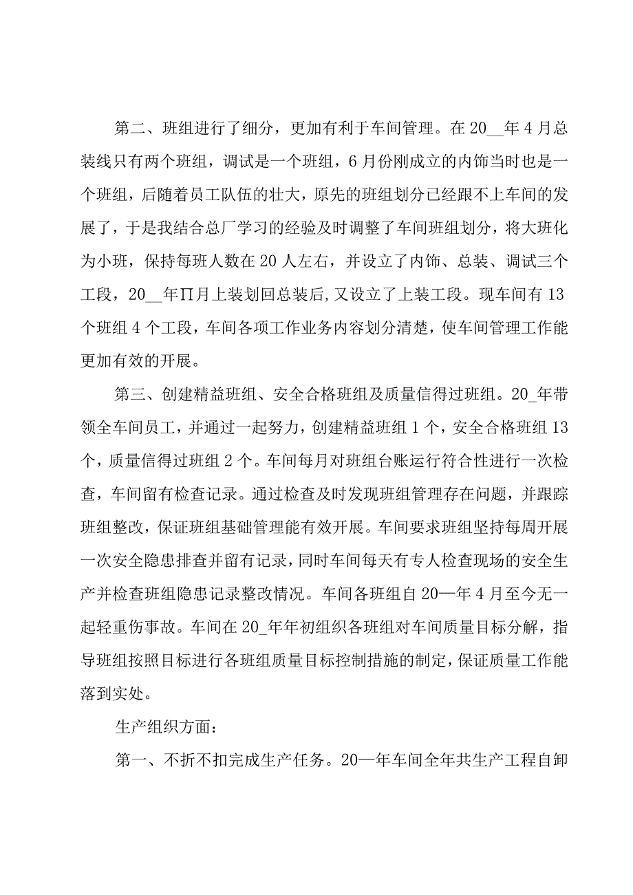 化工厂车间主任年度总结范文（16篇）.docx_第2页