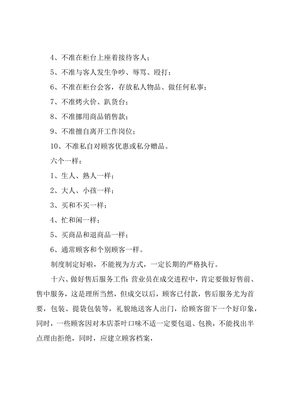 创业计划书范文3000字（31篇）.docx_第2页