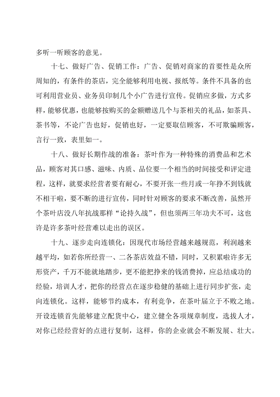 创业计划书范文3000字（31篇）.docx_第3页