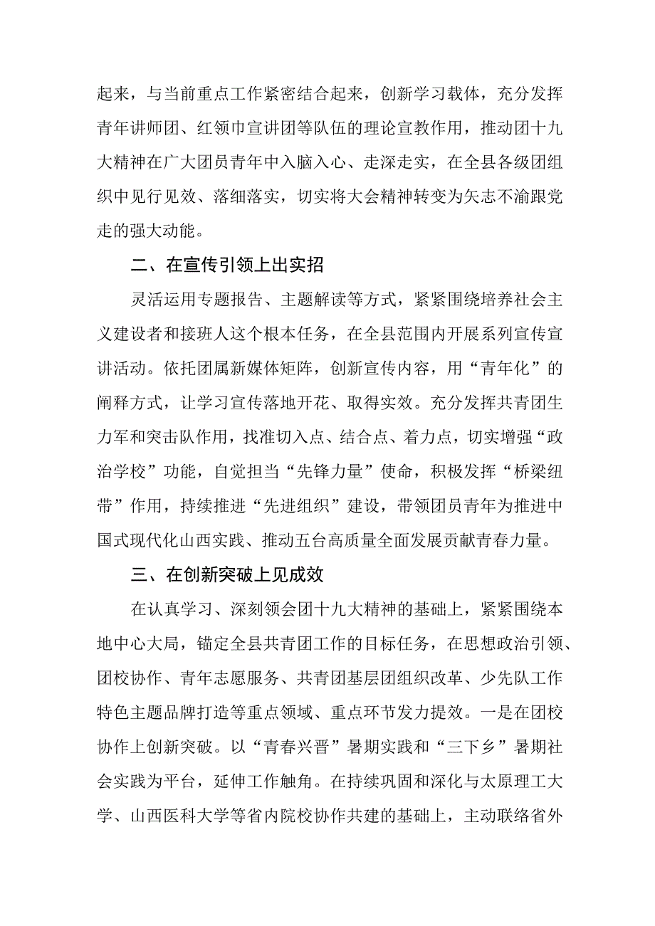 学习贯彻团的十九大精神心得体会四篇样本.docx_第2页