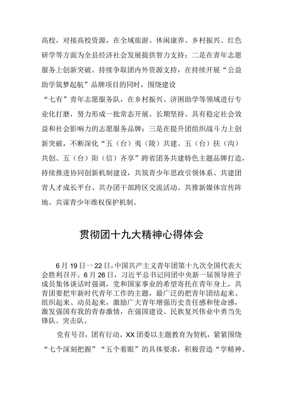 学习贯彻团的十九大精神心得体会四篇样本.docx_第3页