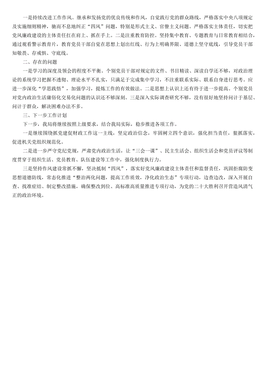 县财政局2023年上半年党建工作总结和下半年工作思路.docx_第2页