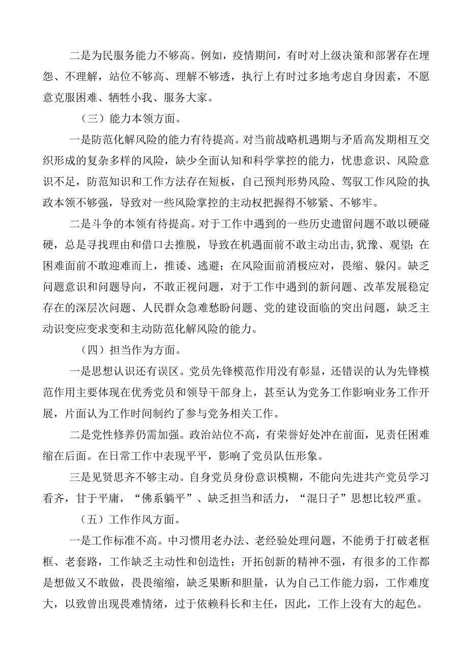 共10篇2023年有关主题教育专题民主生活会六个方面对照检查.docx_第2页