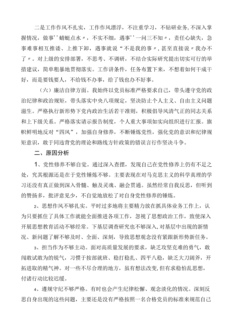 共10篇2023年有关主题教育专题民主生活会六个方面对照检查.docx_第3页