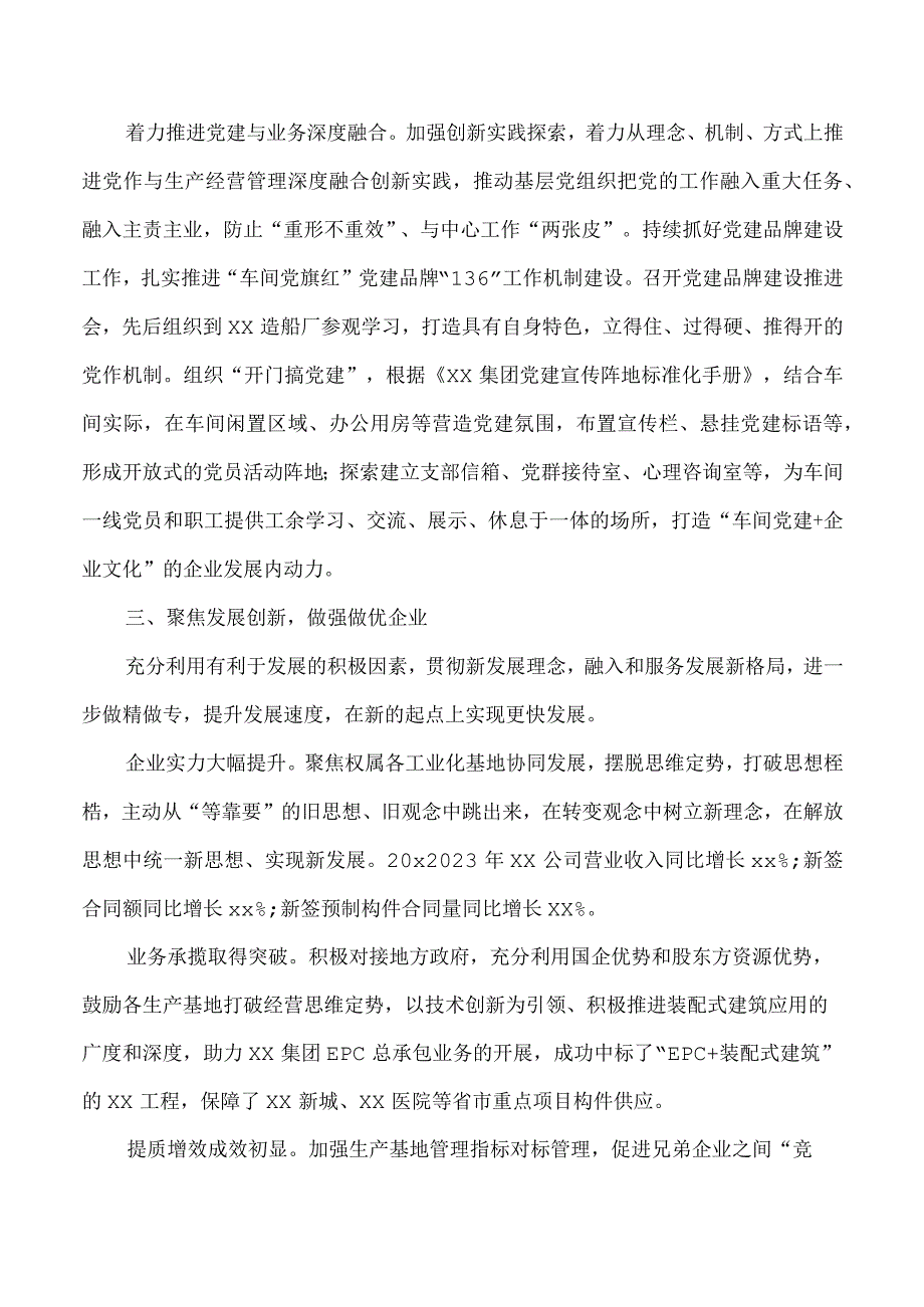 国企党建工作经验交流材料党建领航企业发展新超越.docx_第3页