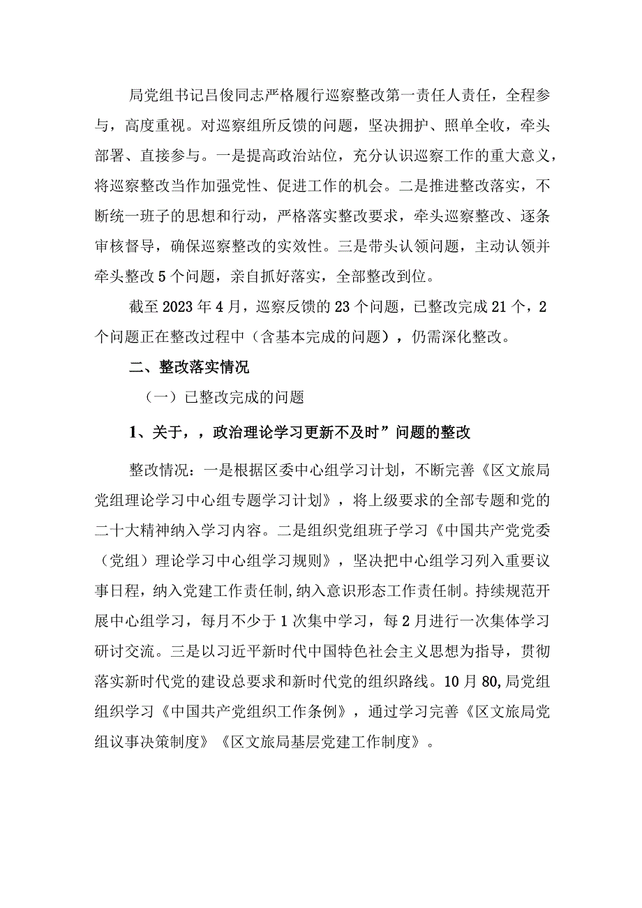 区文化和旅游局党组关于区委巡察反馈意见集中整改进展情况报告（2023年6月09日）.docx_第2页