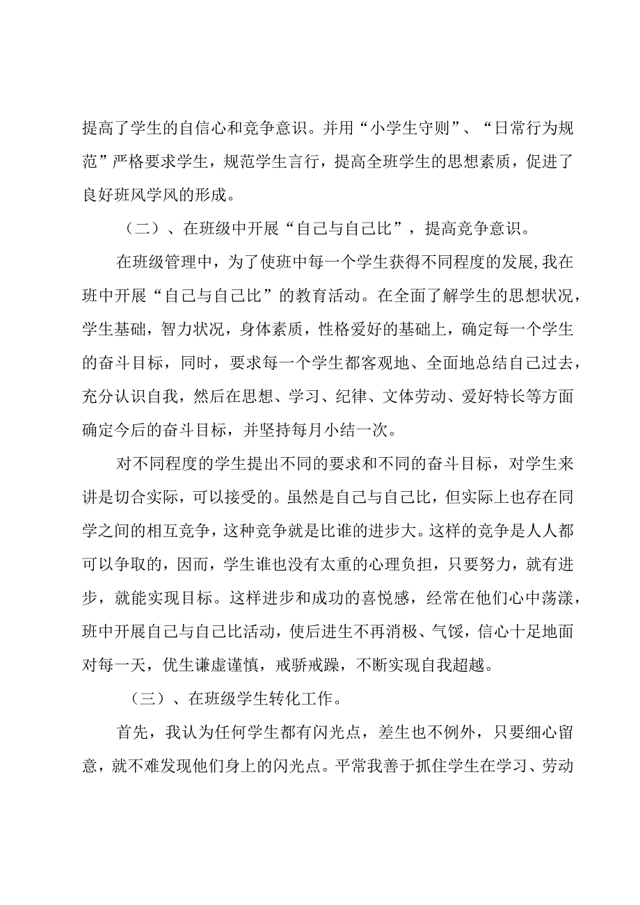 小学特岗教师的述职报告.docx_第2页