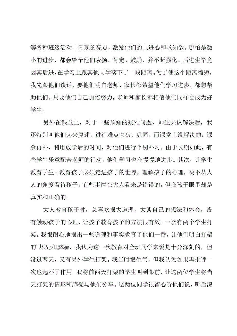 小学特岗教师的述职报告.docx_第3页