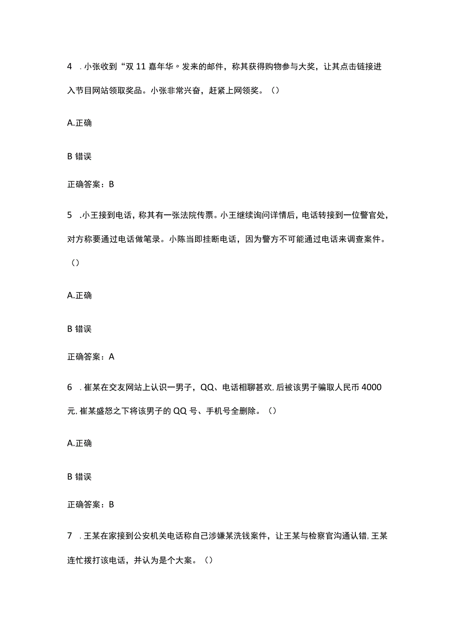 大学生反诈骗知识题目及答案.docx_第2页