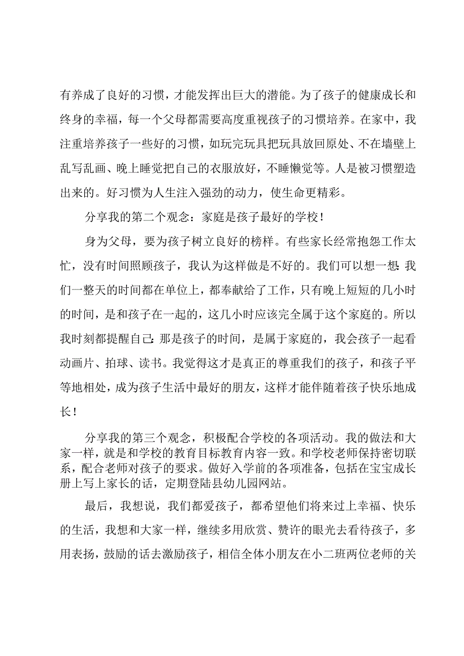 六一儿童节幼儿园小班家长代表的发言稿范文（3篇）.docx_第3页