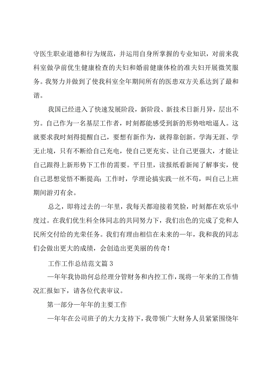 工作工作总结范文（19篇）.docx_第3页