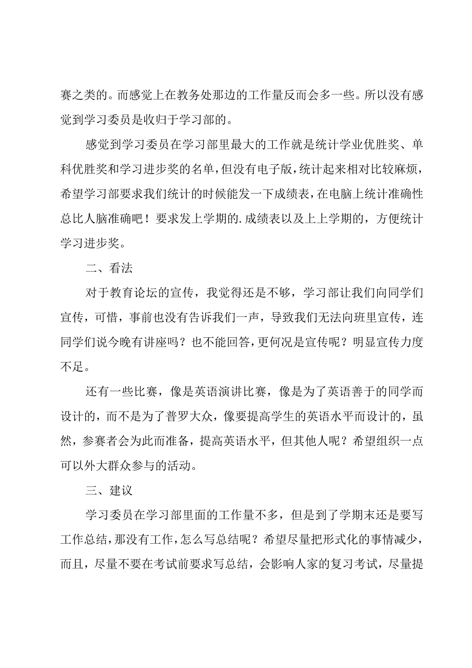 学习委员工作总结大全（18篇）.docx_第2页