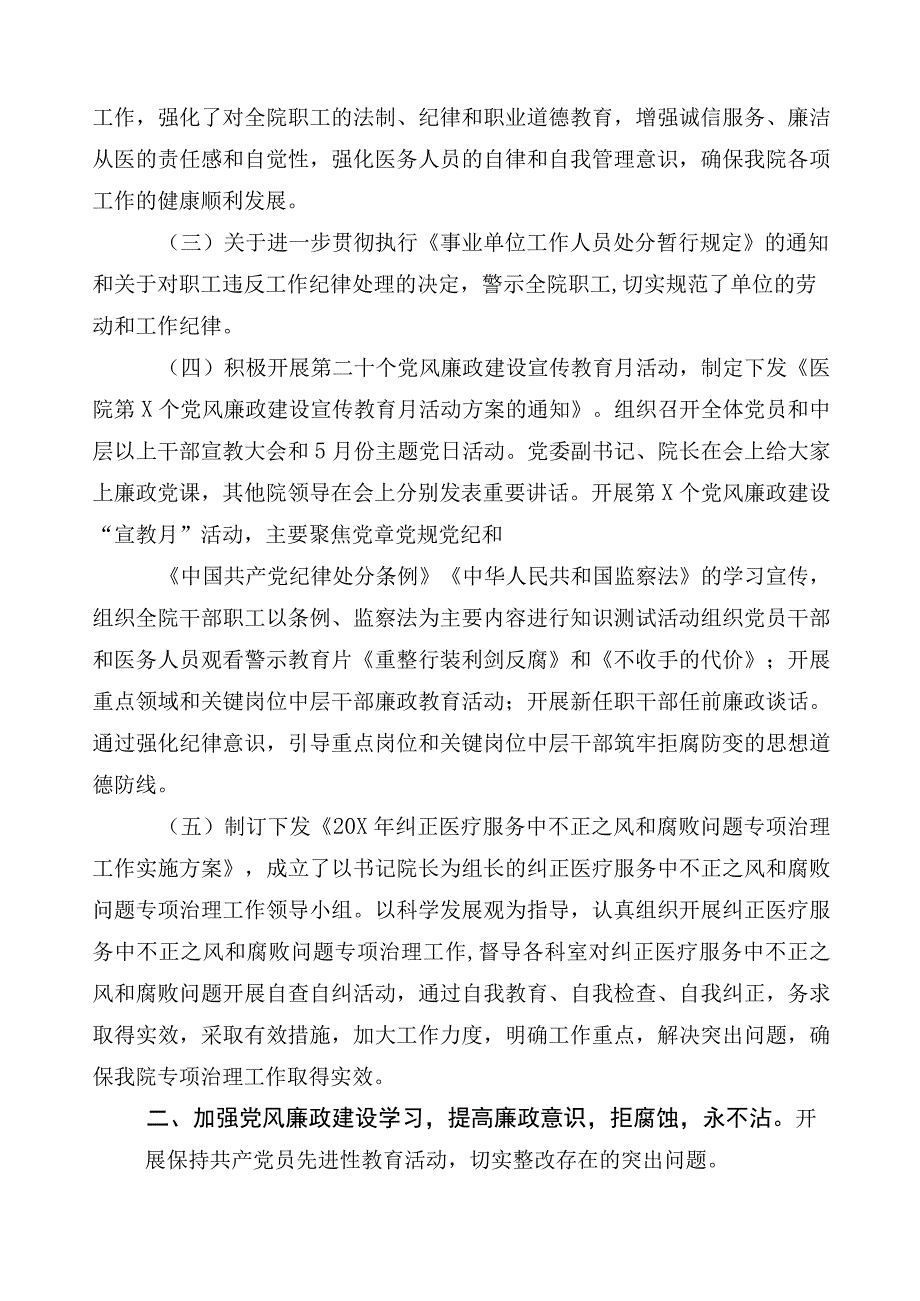 医药领域腐败问题集中整治六篇推进情况汇报后附3篇活动方案和2篇工作要点.docx_第2页