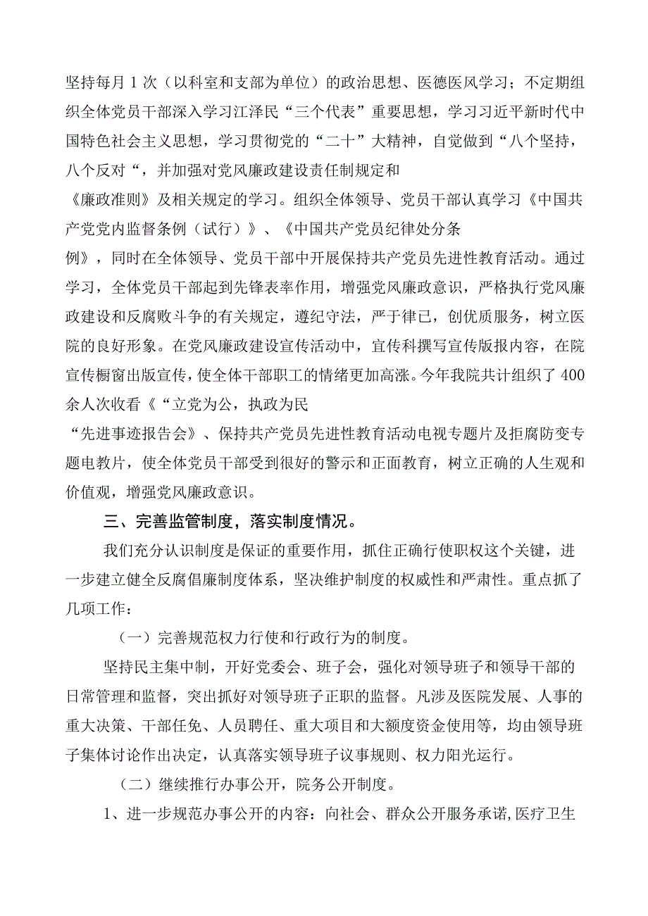 医药领域腐败问题集中整治六篇推进情况汇报后附3篇活动方案和2篇工作要点.docx_第3页