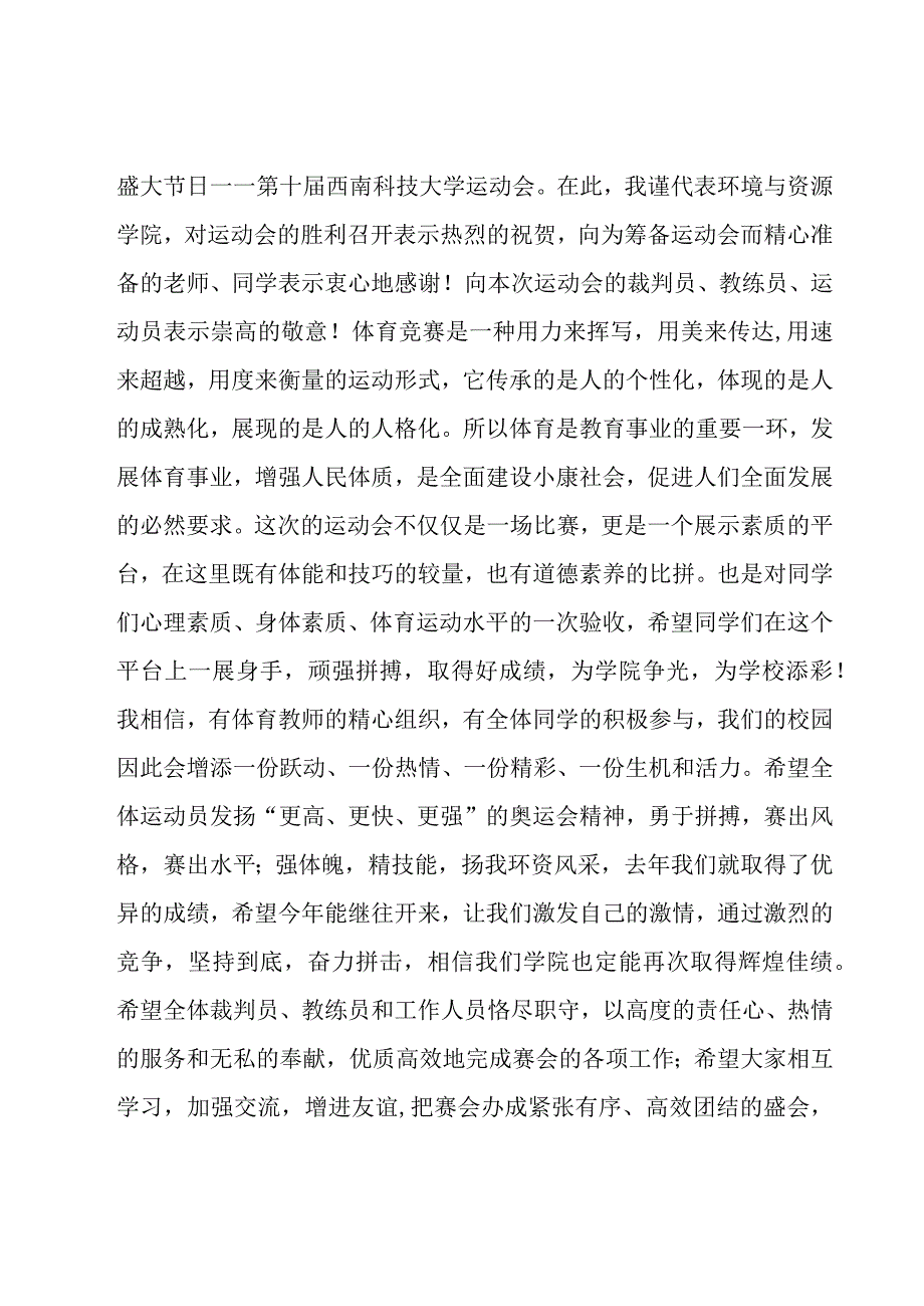 学生趣味运动会校长致辞5篇.docx_第2页