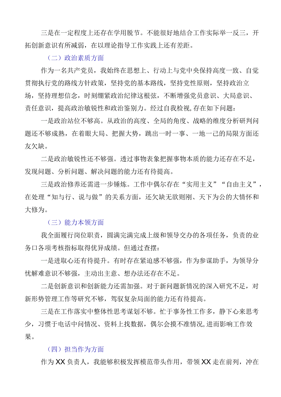 关于2023年主题教育专题民主生活会六个方面对照检查.docx_第2页