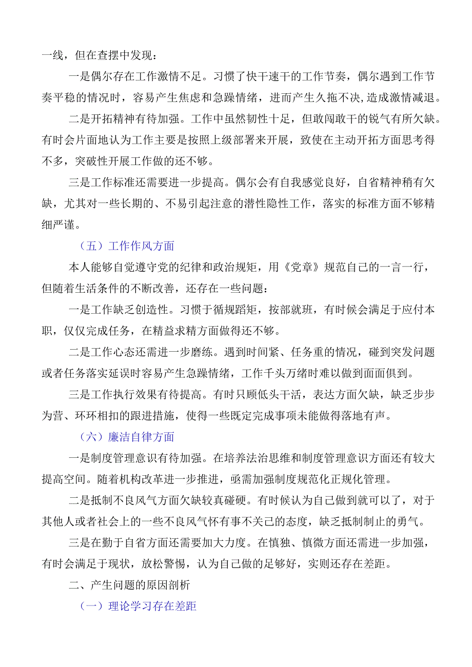 关于2023年主题教育专题民主生活会六个方面对照检查.docx_第3页