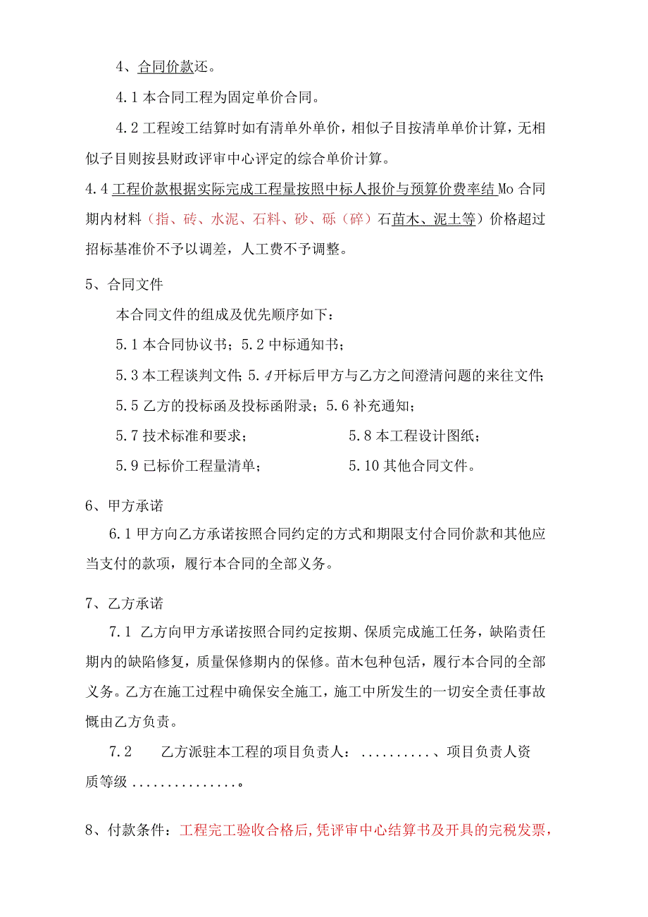 大院绿化提质改造项目.docx_第2页