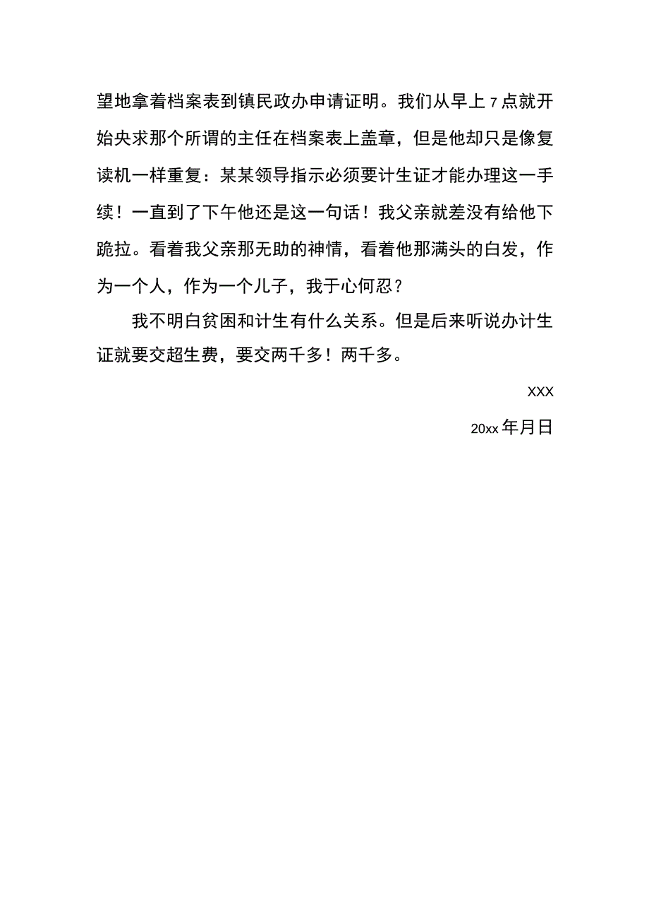 农村家庭贫困贫困证明.docx_第2页