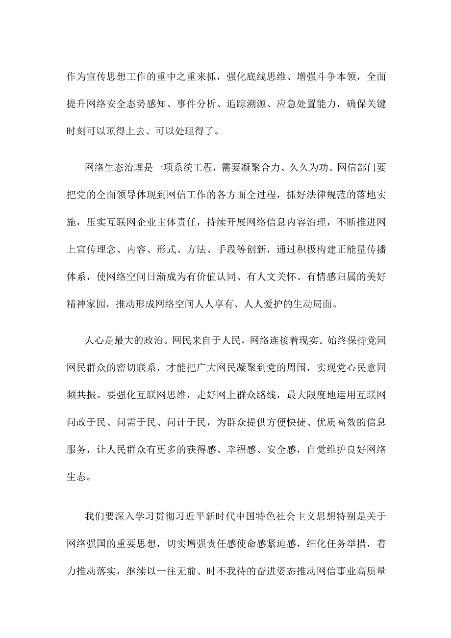 学习对网络安全和信息化工作重要指示深刻理解“十个坚持”重要原则心得体会.docx_第2页