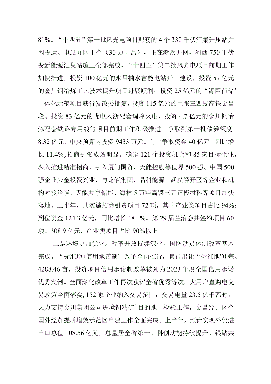 在市委九届八次全会暨市委经济运行调度会议上的讲话.docx_第3页