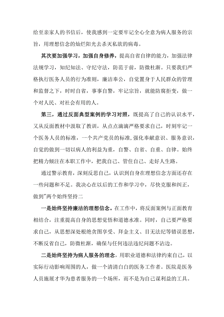 学习医疗卫生系统反腐倡廉警示教育案例心得体会及研讨发言2篇.docx_第2页